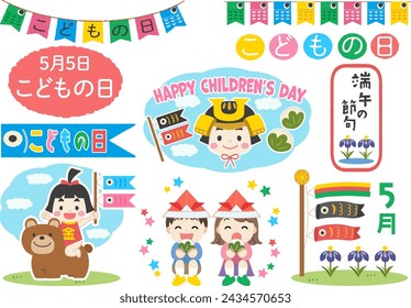 Children's Day cute illustration material set.
Translation: In Japanese, it is written as "Boy's Festival" and "Children's Day."
This festival is held to pray for the health and happiness of boys.