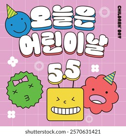 Children's Day event page written in Korean