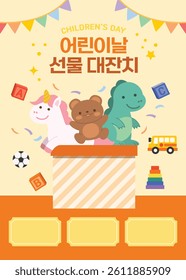 Children's Day Gift Festival Poster