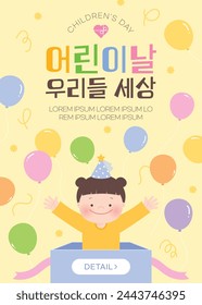 Children's Day Illustration with a Cute Girl (korean, written as Children's Day. Our world)