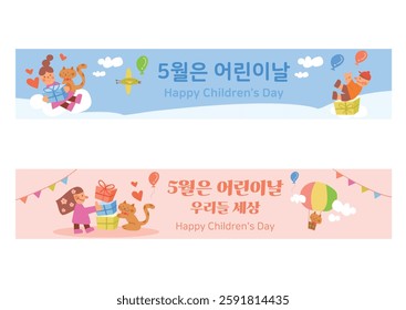 Childrens Day Image, Korean Translation : Children's Day and family month banner