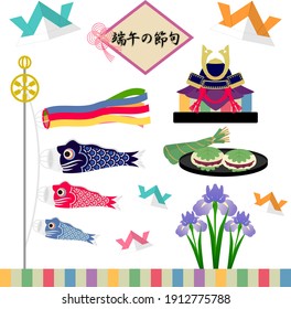 Children's Day Item Set　The meaning of Japanese is a celebration for boys