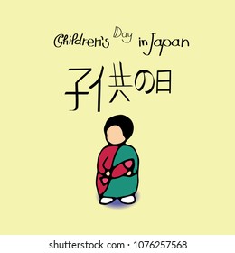 Children's Day in Japan, March 5. Traditional colorful carp and child. The illustration is written in Japanese language "Children's Day". And in English "Children's Day in Japan"