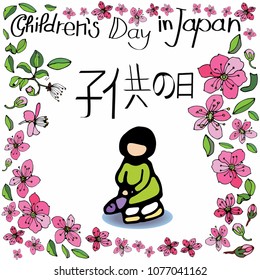 Children's Day in Japan, March 5. Traditional colorful carp and child. Flowers. The illustration is written in Japanese language "Children's Day". And in English "Children's Day in Japan"