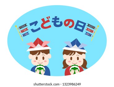 Children's Day is a national holiday in Japan.
The day was originally called “Tango no Sekku”, or Boy’s Festival.
Japanese language translation: Children's Day 