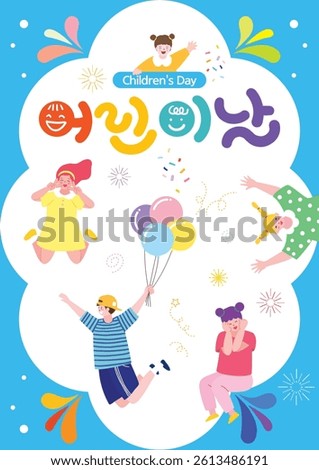Children's Day poster illustration background with exciting images of children. The writing on the title is 'Children's Day'.
