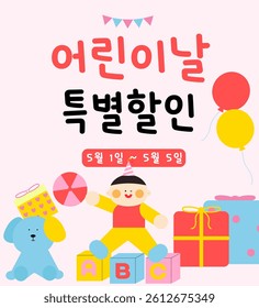 Children's Day Sale Promo Banner(번역:어린이날 특별 할인 배너)