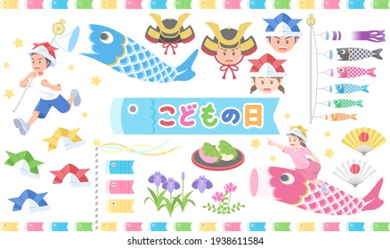 Children's Day Summary Vector Illustration Set　translation:kodomo-no-hi(Japanese childrens day)