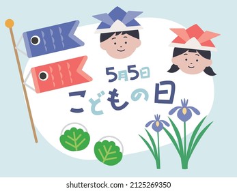 Children's Day vector illustration set
Translation: May 5 Children's Day 