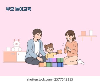 Children's Education Activities Illustration, Korean Translation: Parental Play Education