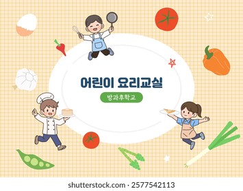 Children's Educational Activities Illustration, a child character who cooks happily, Korean Translation: Children's Cooking Class