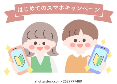 Children's smartphone debut Smartphone beginners Elementary school students