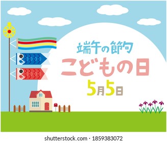 Child's day background illustration. In Japanese it is written "Child's Day". Vector illustration of koinobori . 