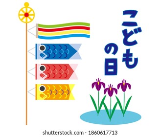 Child's day background illustration. In Japanese it is written "Child's Day". Vector illustration  