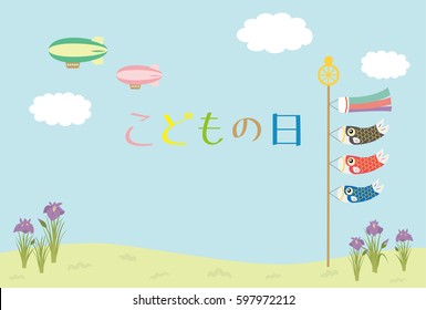 Child's day background.
/In Japanese it is written "Child's Day".