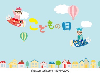 Child's day background.
/In Japanese it is written "Child's Day".