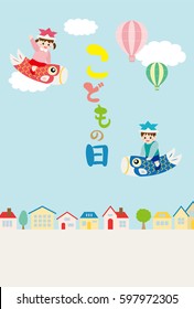 Child's day background.
/In Japanese it is written "Child's Day".