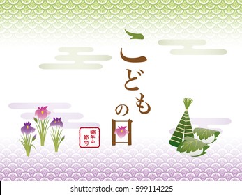 Child's day background.
/In Japanese it is written "Child's Day".