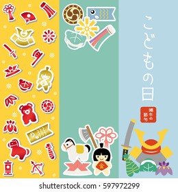 Child's day banner set.
/In Japanese it is written "Child's Day".