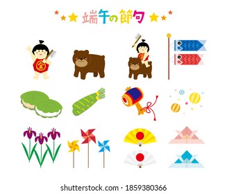 Child's day icon set. In Japanese it is written "Child's Day". 
Vector illustration of koinobori . 