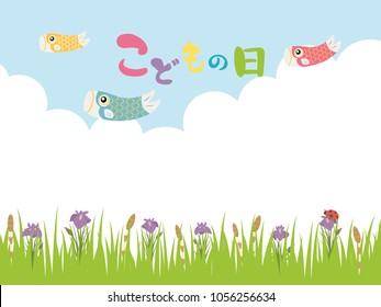 Child's day vector background.
/In Japanese it is written "Child's Day".