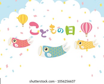 Child's day vector background.
/In Japanese it is written "Child's Day".