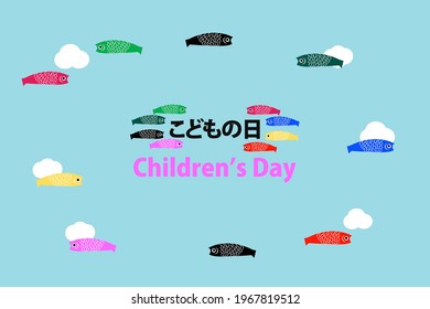 Child's day vector background. In Japanese, it is written "Children's Day". 