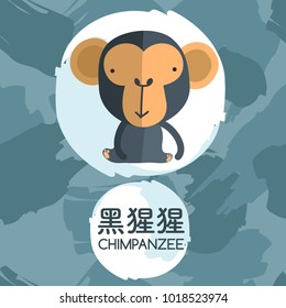 Chimpanzee : Set of Adorable Baby Animal with Chinese Meaning : Vector Illustration