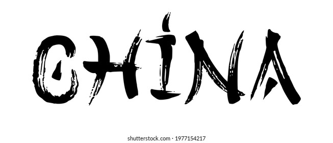 China black text vector stencil silhouette drawing of calligraphy word lettering calligraphic brush strokes in the Chinese character style.T shirt print design.Rubber seal stamp.Art.Emblem logo icon.