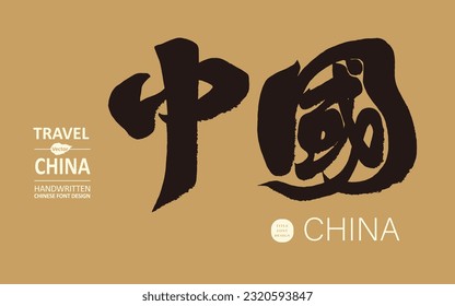 "China", calligraphy typeface design, traditional characters.