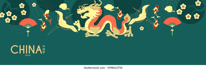 China design with asian dragon, koi fishes, fans, clouds and cherry blossom, header template. Traditional Chinese style. Chinese text means "China dream"