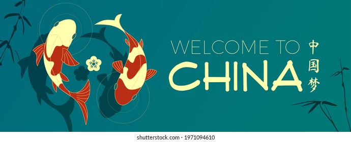 China design with bamboo and koi fishes, flyer template. Traditional Chinese style. Chinese text means "China dream"