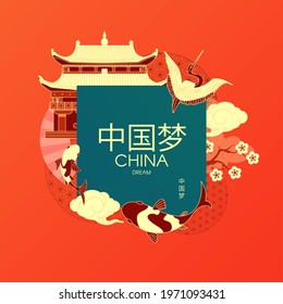 China design. Pagoda temple, cranes, clouds. koi fishes and flowers. Traditional Chinese style. Asian holiday banner, and label. Chinese text means "China dream"