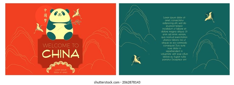 China design with panda bear, mountains and cranes. Traditional Chinese style card template. Asian holiday banner, poster and menu flyer design template. Chinese text means "China dream"
