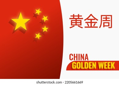 China Golden Week Vector Art. China Flag With Chinese Writing. Red Flag With Yellow Stars. Translation: China Golden Week.