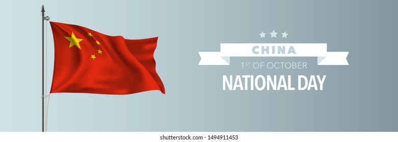 China happy national day greeting card, banner vector illustration. Chinese holiday 1st of October design element with waving flag on flagpole 