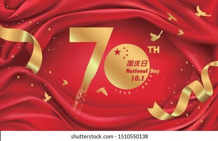 China happy national day greeting card, banner or poster vector illustration. Chinese memorial holiday 1st of October design element 