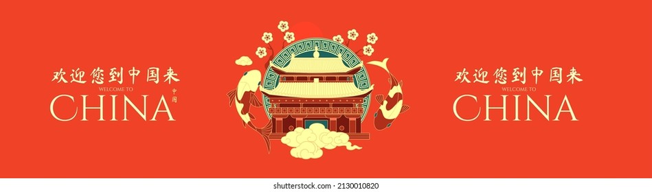 China header design. Pagoda temple, clouds, koi fishes, flowers and sun. Traditional Chinese style. Asian holiday banner, and label. Chinese text means "Welcome to China"