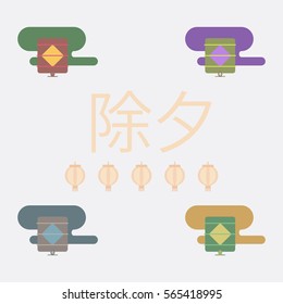 China lantern Vector illustration collection of Chinese new year celebration in flat style Chinese lantern in sky on background with Chinese character that means New Year Eve