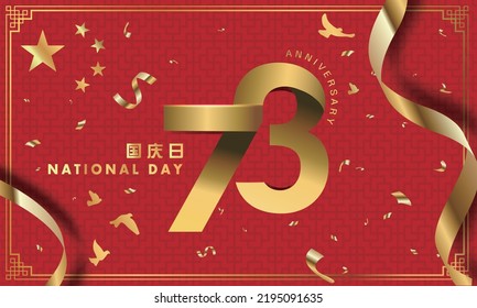 China National Day Greeting Card, Banner Or Poster With Golden Ribbon .Chinese Holiday 1st Of October Design Element.