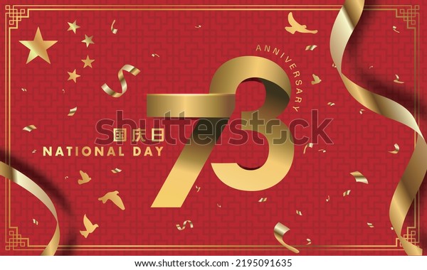 China\
National Day greeting card, banner or poster with golden ribbon\
.Chinese holiday 1st of October design\
element.