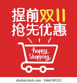 China November 11th Online Shopping Festival, Chinese translation: November 11th Online Shopping Festival