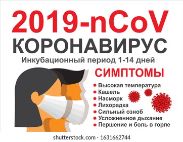 China pathogen respiratory coronavirus 2019-nCoV. Woman and man in suit with medical face mask. Concept of coronavirus quarantine Dangerous chinese ncov corona virus, SARS pandemic risk alert.Symptoms