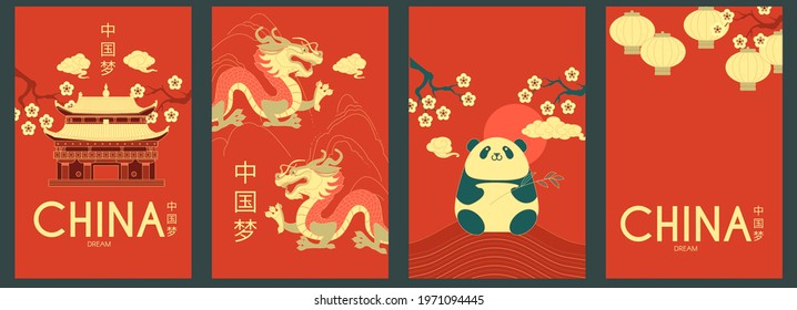 China poster template set with pagoda temple,panda bear dragon, lanterns and flowers. Traditional Chinese style. Asian holiday banner, poster and menu flyer design template. Chinese text means China  svg