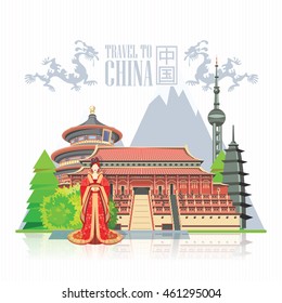 China travel vector illustration. Chinese set with architecture, food, costumes, traditional symbols in vintage style. Chinese text means China