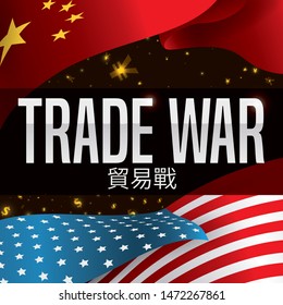 China and U.S.A. flags waving with glowing money symbols: yuan and dollars, during Trade War (written in Chinese calligraphy) between this two powers.