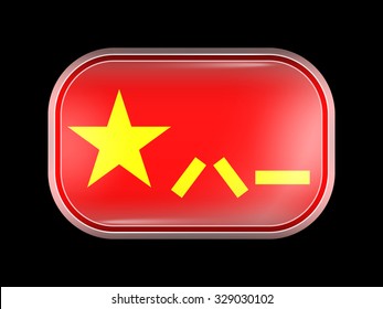 China Variant Flag. Rectangular Shape with Rounded Corners. This Flag is One of a Series of Glass Buttons