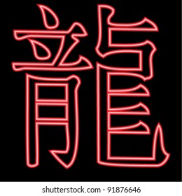 China Zodiac Vector Illustration - Dragon