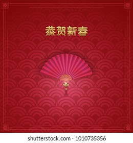 Chine style. New year graphic design. Chinese inscription - Congratulations to the new year. Red china fan