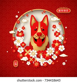 Chinese 2018 Emblem. Vector illustration. Hieroglyph Translation Dog, Happy New Year. Zodiac Sign with traditional sakura cherry flowers and asian clouds.